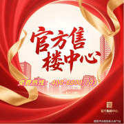 持房源动态、购房政策及项目规划征询）需提前